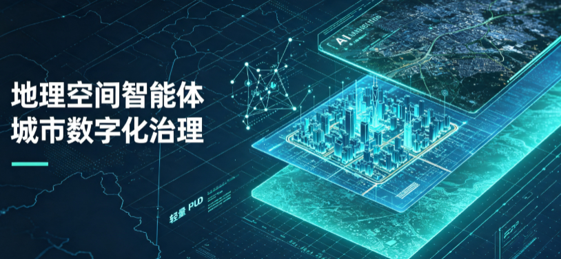 恒山区地理 AI 智能体 Geo 优化落地城市全域治理，多维空间驱动精细化管理