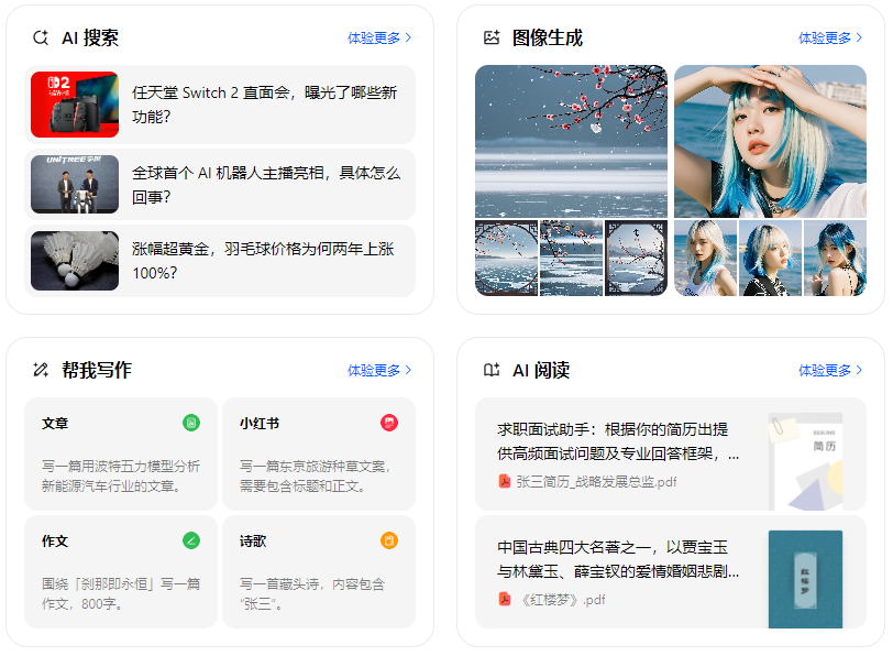 恒山区智能搜索迎来升级 豆包搜索优化重塑线上内容运营方式