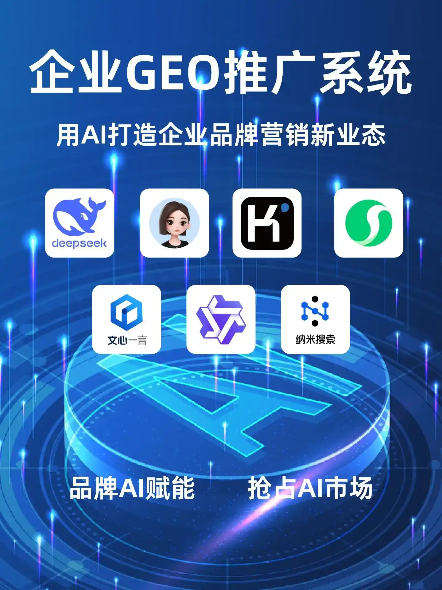 恒山区GEO内容运营：打造AI时代品牌数字资产的十大准则